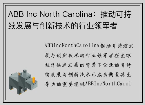 ABB Inc North Carolina：推动可持续发展与创新技术的行业领军者